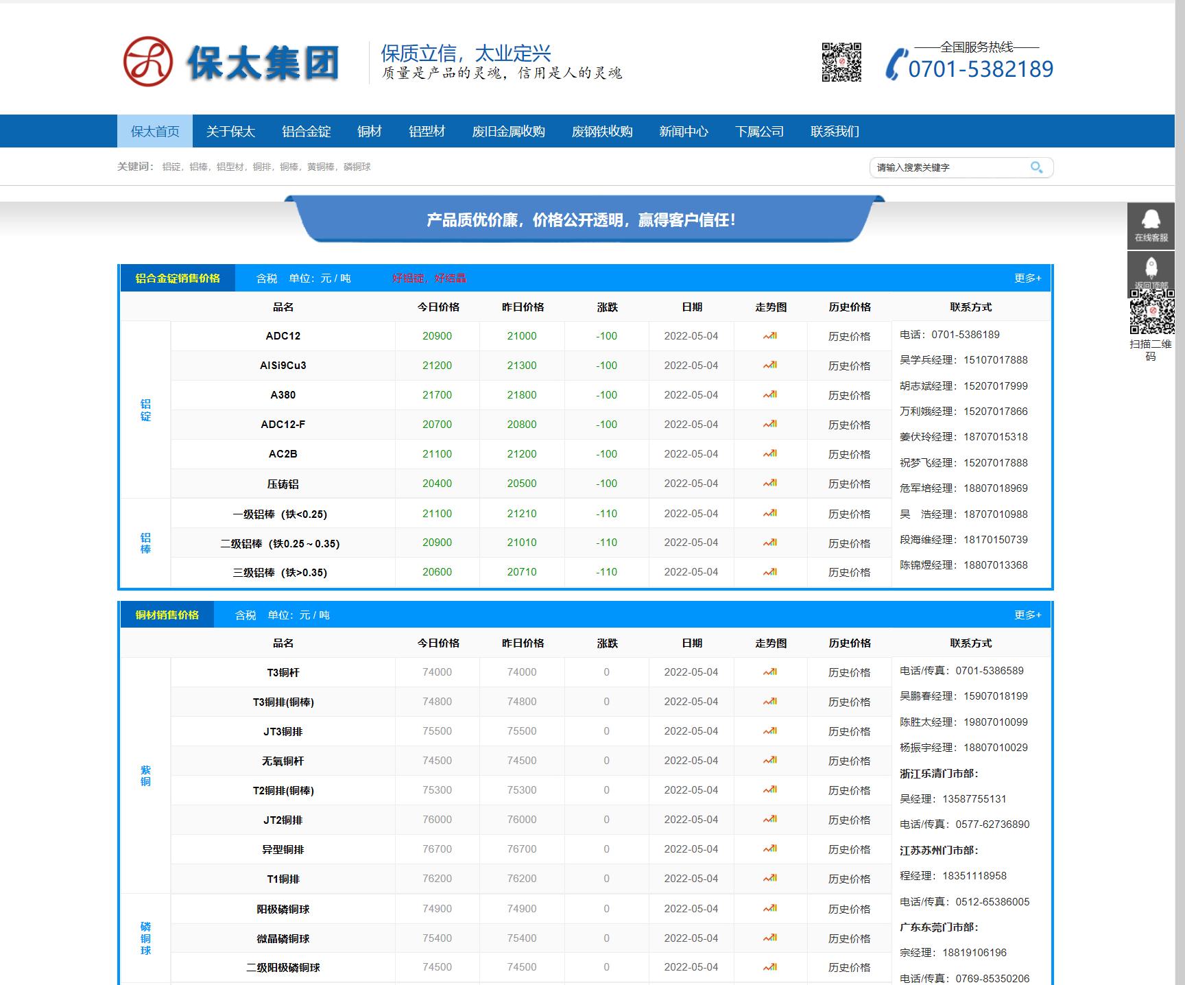 江西保太集團-江西保太有色金屬集團有限公司-官網首頁.jpg